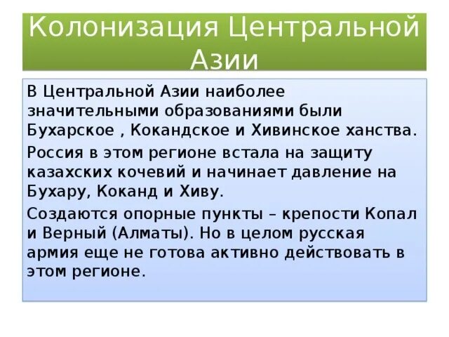 Средняя азия при николае 1 кратко. Колонизация центральной азии. политика россии в центральной азии. россия в центральной азии при николае 1 внешняя политика. россия в центральной азии при николае 1 итоги.