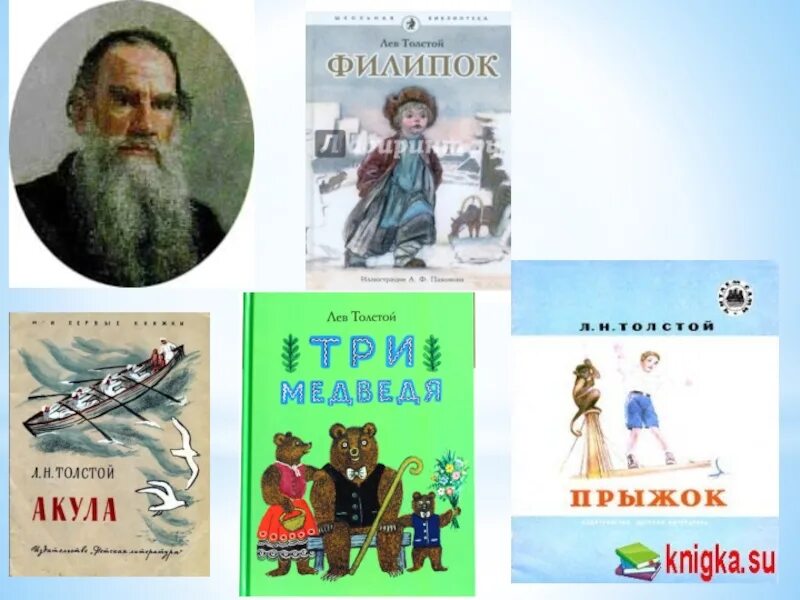 Л Н толстой на 3. Произведения л н Толстого для детей. Книги Толстого. Л Н толстой детям 1 класс.