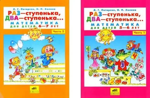 Книга раз ступенька два ступенька