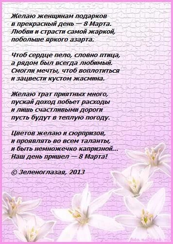 Стихотворение о женщине на 8. Стих женский день. Стихи о 8 марте известных поэтов.