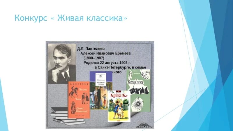 Живая классика слова. Живая классика. Живая классика презентация. Шаблон к презентации Живая классика. Живая классика литература.