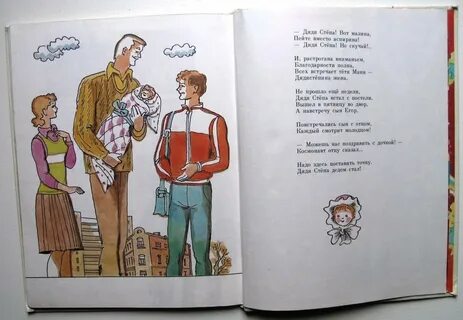 Рассказы про дядю племянницу