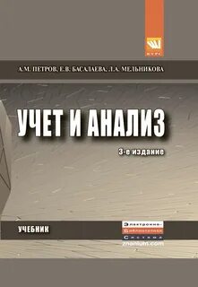 Финансовый анализ учебники 2019