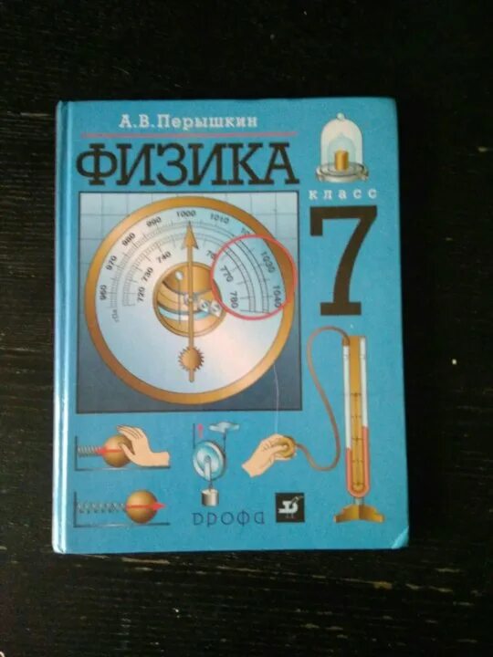 Физика перышкин 2010. Физика. 9 класс. Физика перышкин. Гутник «физика 7» 2022.