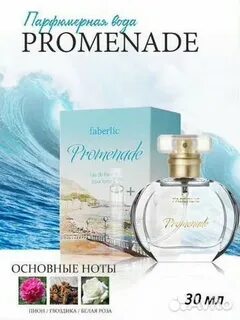 Faberlic promenade