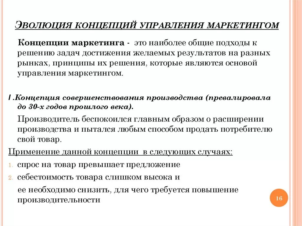 Эволюция концепций менеджмента. Эволюция теории управления. Эволюция развития теории управления. Эволюция управления: основные концепции менеджмента. Теория управления особенности