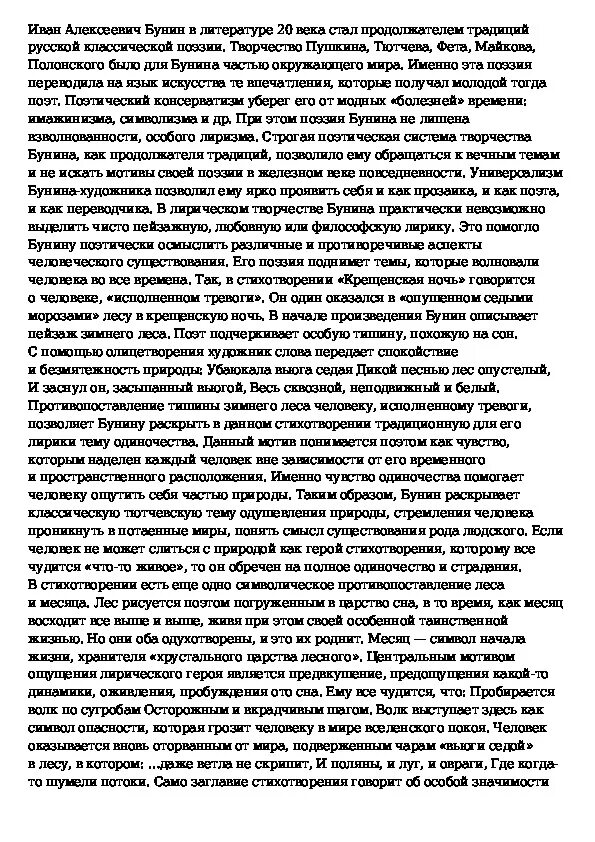Анализ стихотворения бунина крещенская ночь. Крещенская ночь бунин стихотворение. Бунин крещенская ночь анализ. Анализ стихотворения ночь. Стихотворение бунина крещенская ночь.
