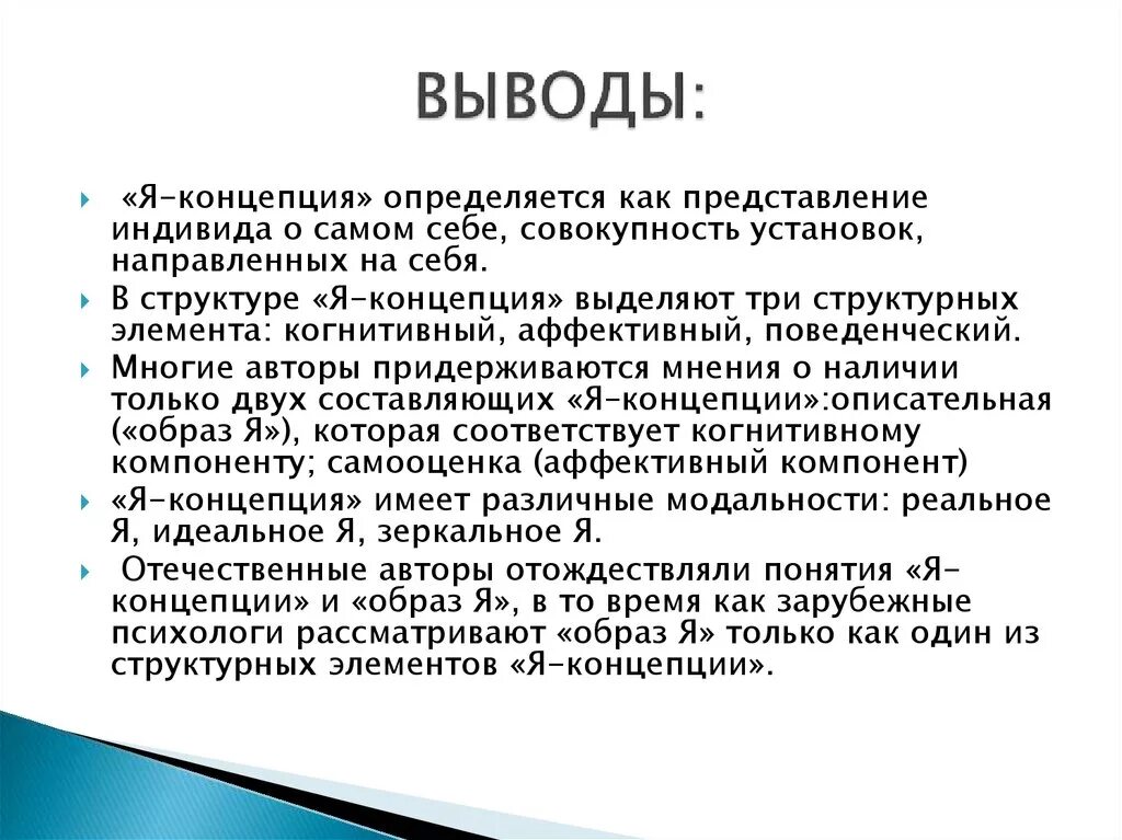 Я-концепция определяется как. Я-концепция как социально-психологический феномен. Структура я концепции. Я-концепция это в психологии.