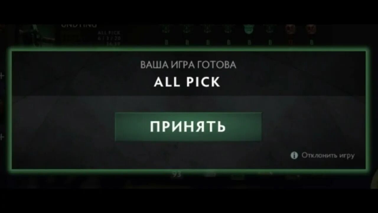 Примут дота 2. Дота принять игру. ваша игра готова. принять игру в доте. ваша игра готова дота 2.