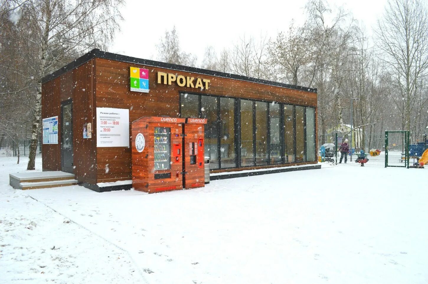 Станции проката. Каток Альпийский лед в Кузьминках. Каток юных Ленинцев. Парк Кузьминки каток. Каток в Кузьминском парке.