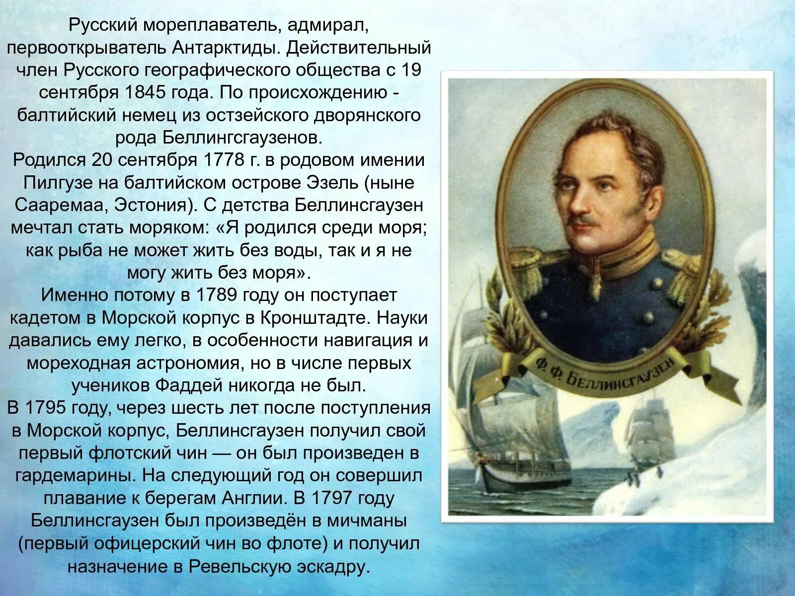Этот мореплаватель возглавил