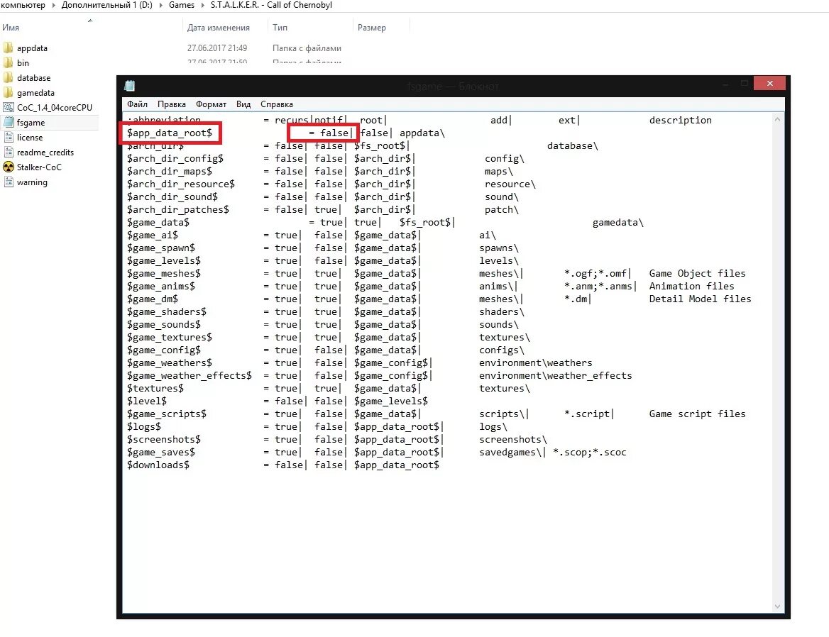 Сталкер папка сохранения. Папка config в gamedata. Корневая папка сталкер тень Чернобыля. Stalker Зов Припяти fsgame.LTX. Корневая папка Зов Припяти.