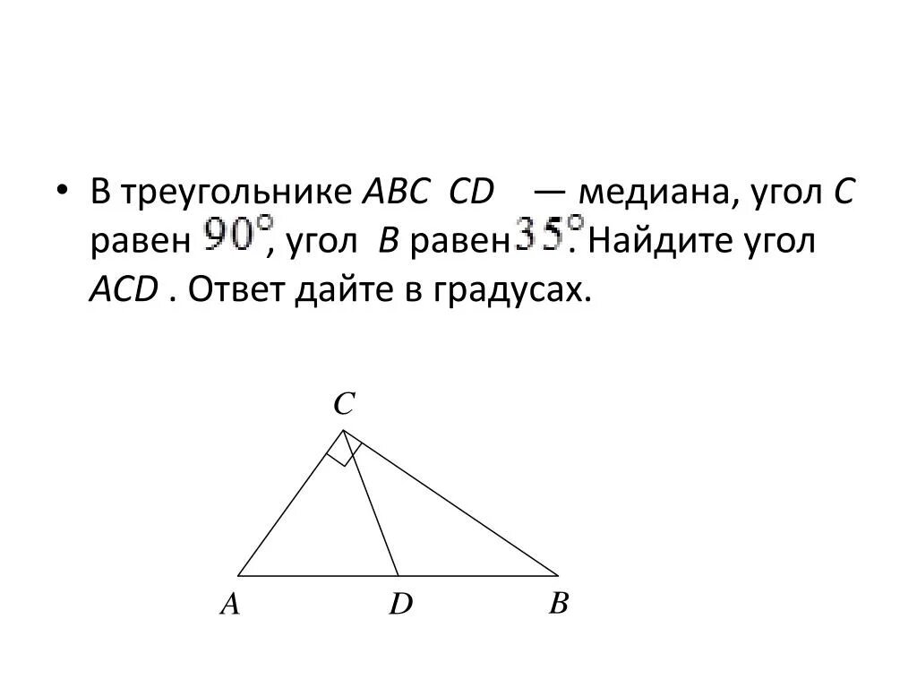 Треугольник АВС. Ава треугольник. В треугольнике АВС угол. CD Медиана треугольника ABC.