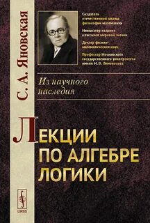 Автор математической логики