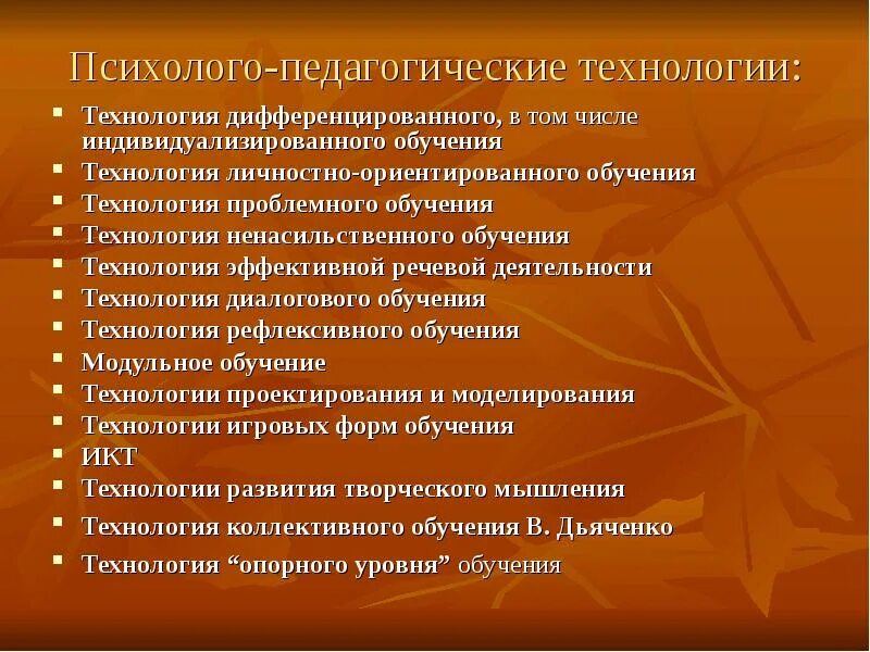 Психолого-педагогические технологии виды. Педагогические условия. Понятие технология в педагогике. Технологии обучения в педагогике. Психолого-педагогические технологии.