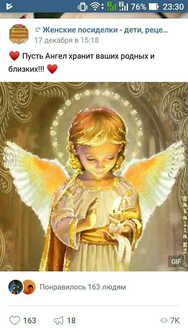 Ангела хранителя вам. Открытки с ангелом хранителем. Здоровья и ангела хранителя вам. Ангела хранителя вам в дом.