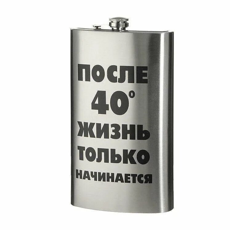 После 40 жизнь только начинается. Прикольные надписи на фляжках. Надпись после 40 жизнь только начинается. В 40 лет жизнь только начинается с днем рождения. Про 40 лет мужчине