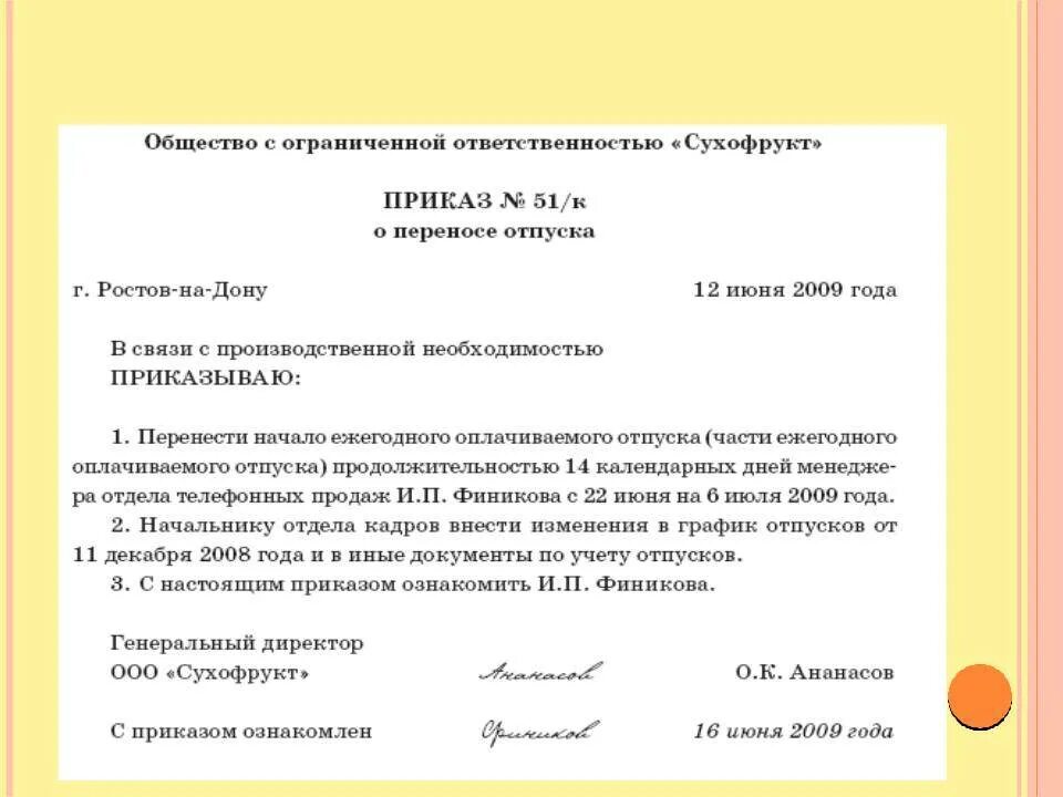 Заявление перенос отпуска по инициативе работника. Образец уведомления о переносе отпуска. Заявление перенос отпуска в связи с производственной необходимостью. Перенос отпуска всвязи с. Отзыв из отпуска пошагово