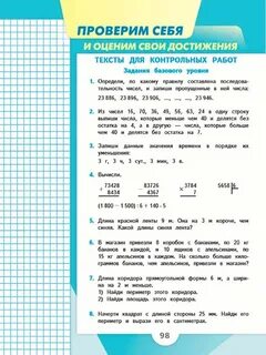 Математика 1 класс стр 98 ответы