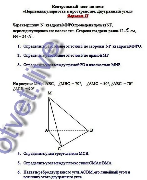 Контрольная работа по теме перпендикулярные прямые. Контрольная работа перпендикулярность. тема перпендикулярность плоскостей. тестовые задачи по теме перпендикулярность. двугранный угол перпендикулярность плоскостей.