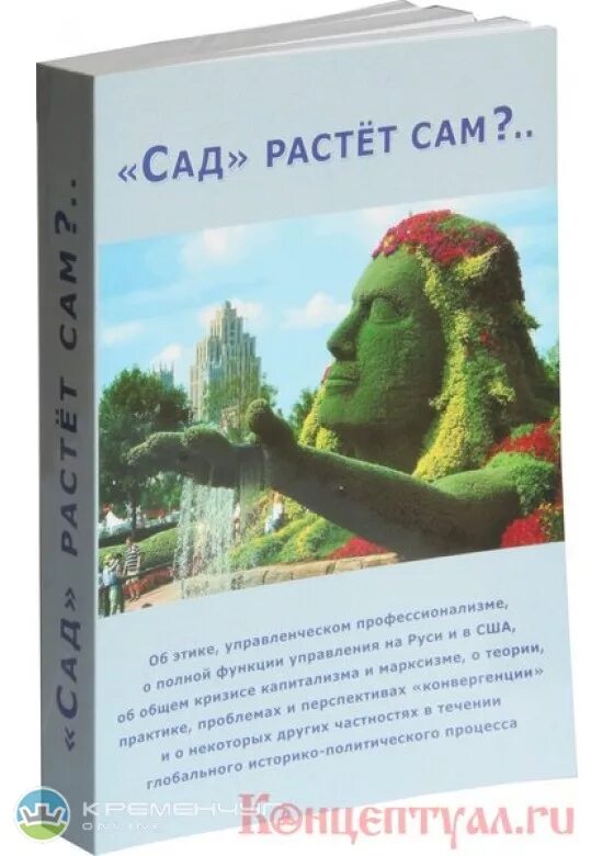 Сад растет сам