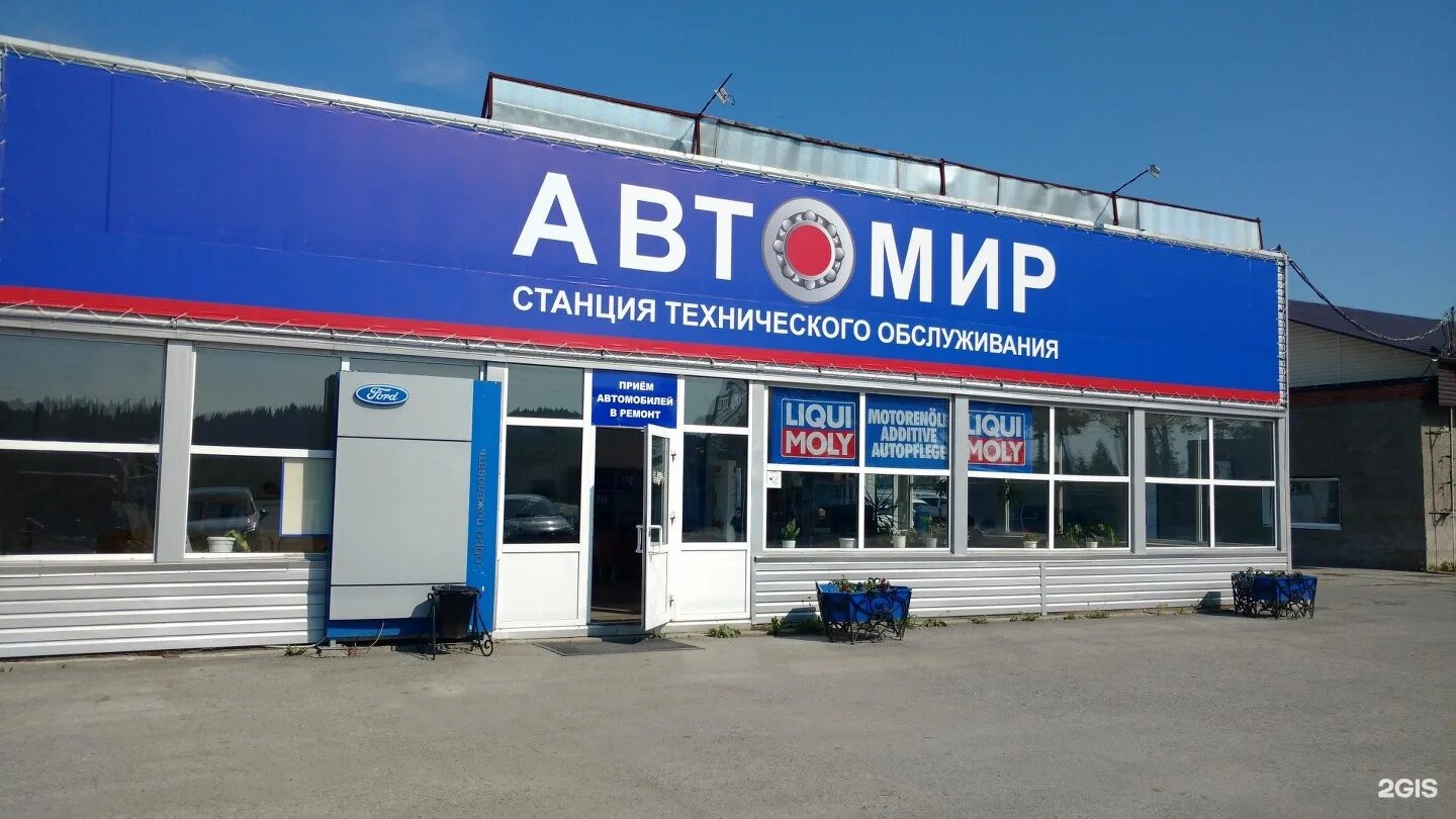 Магазин телефонов тобольск. Магазин Автомир. Автомир Тобольск. Автомир 57 Орел. Автомир Серов.