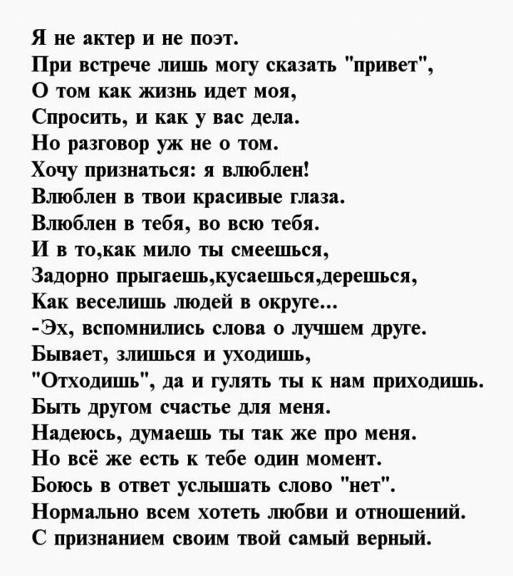 Какие слова говорят женщине. Предложить девушке встречаться в стихах. Предложение встречаться девушке в стихах. Как красиво предложить девушке встречаться. Как предложить встр девушке.