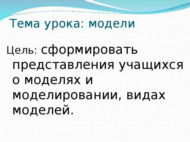 Модель урока цель. Функции модели урока. Модельный урок что это. Те модели уроки. Новые модели урока