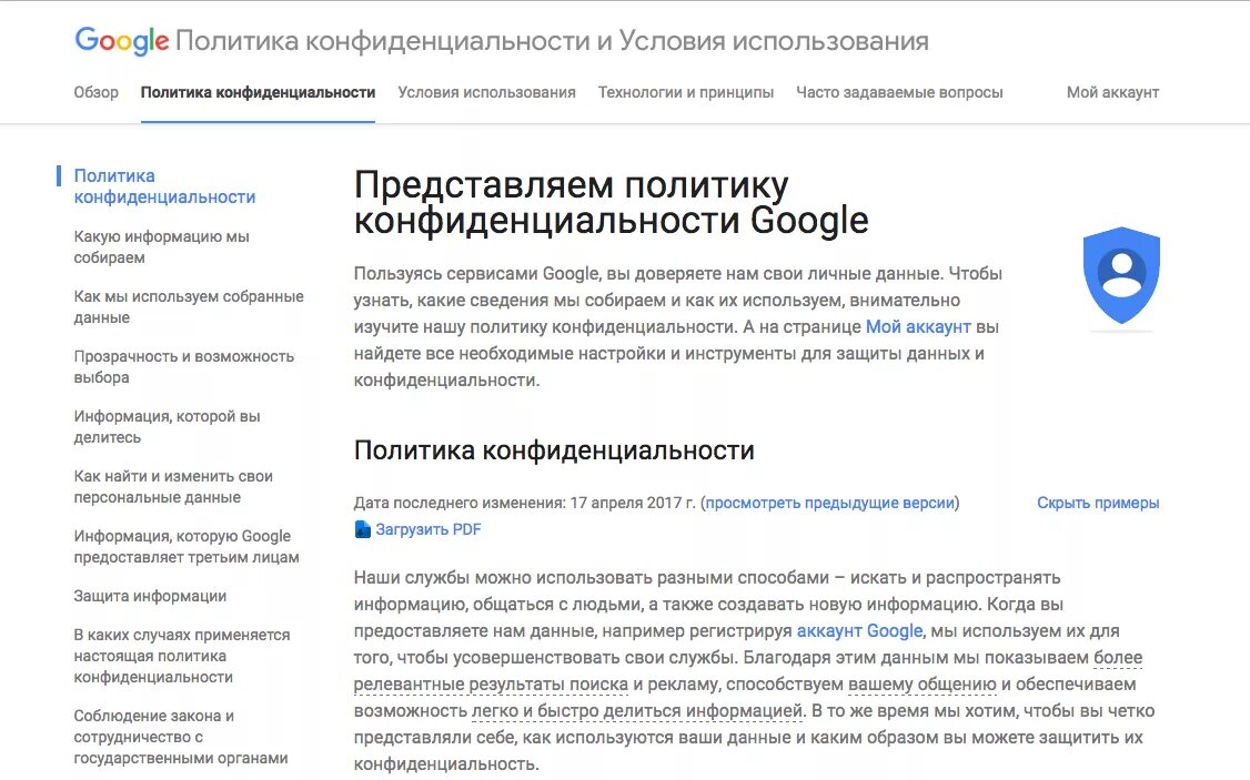 Данные и персонализация гугл аккаунт. Политика конфиденциальности goggle. Конфиденциальность условия. Политика конфиденциальности гугл. Политика конфиденциальности goggle.