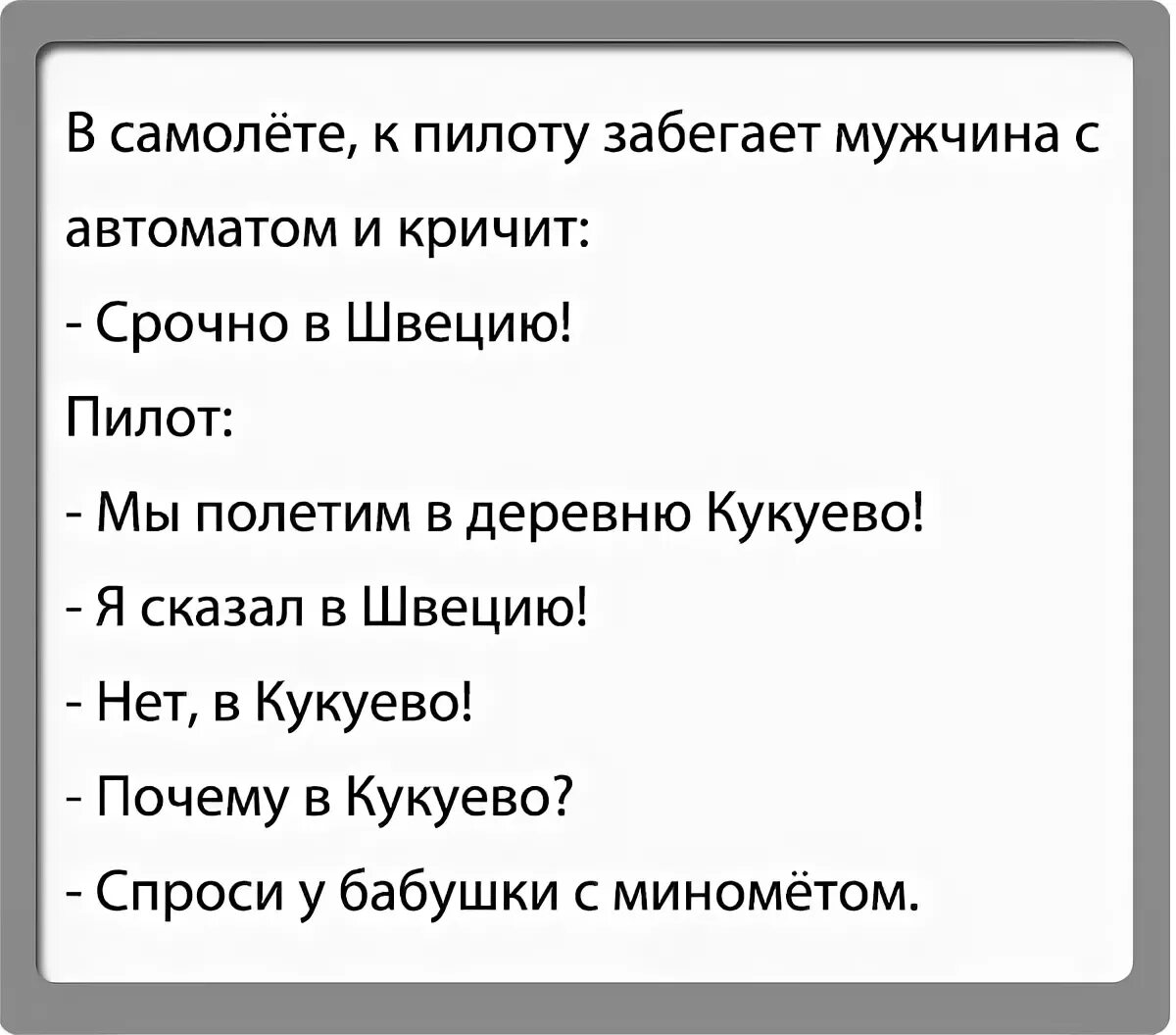 Анекдот про самолет. Анекдоты про пилотов. Смешные анекдоты про самолеты. Анекдоты про авиацию. Анекдоты про новых русских