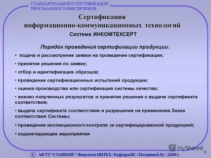 Сертификация программных