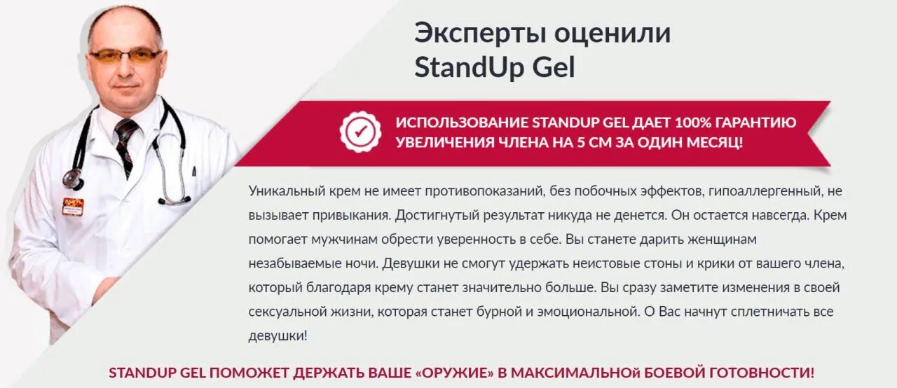 Extaz kz. Стендап гель. крем extra extaz. standup gel крем для увеличения члена. стендап гель для мужчин.