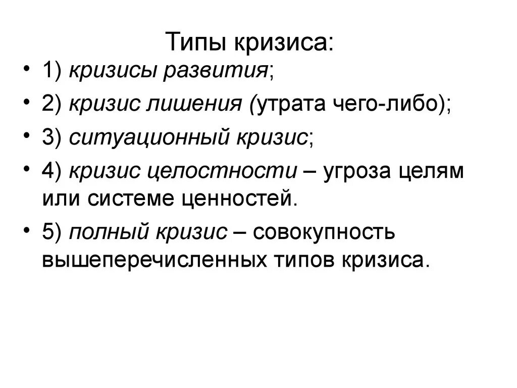 Социальный кризис типы. Виды кризисов. Кризис и виды кризисов. Типы и виды кризисов. Виды кризов.