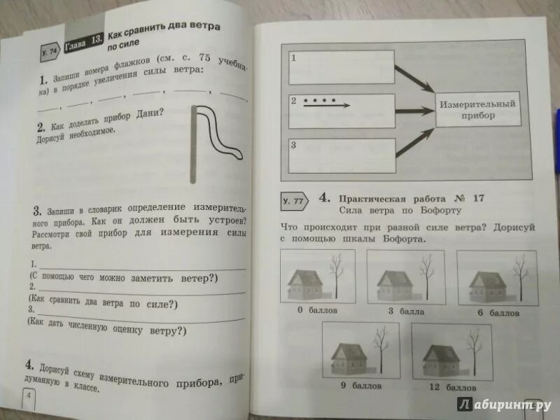 Окружающий мир Чудинова. Как сравнить два ветра по силе. Схема эксперимента Чудинова. Ветер проверочная работа