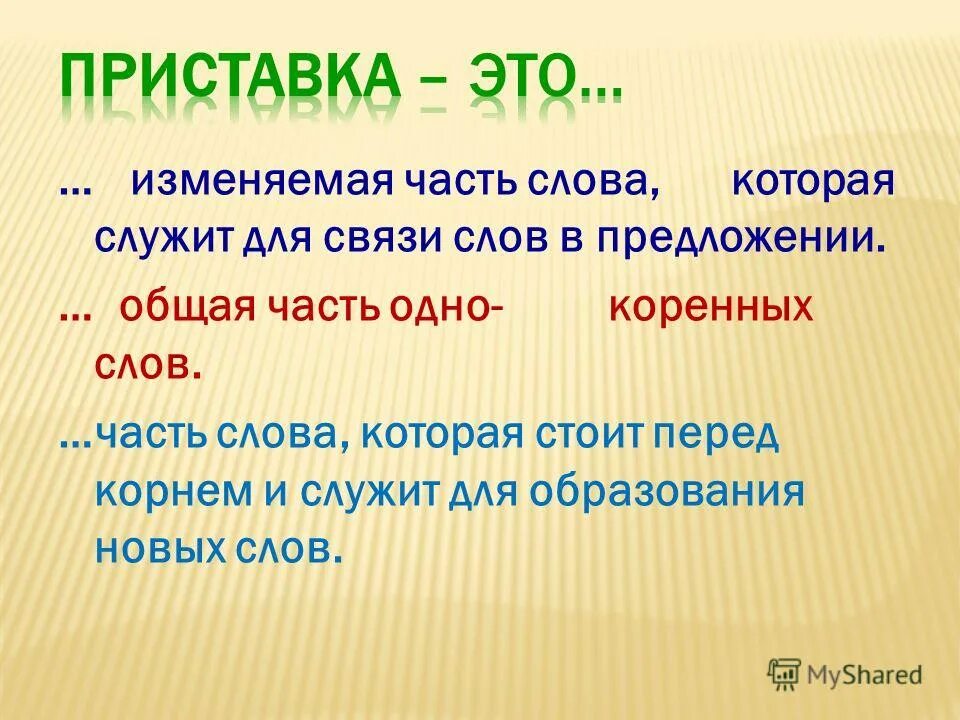 5 слов изменяемые