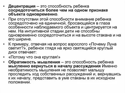 Децентрация это
