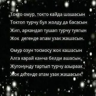 Кайда текст