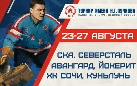 Турнир пучкова расписание матчей