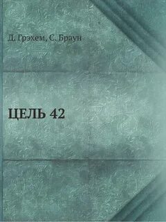 Книга 42