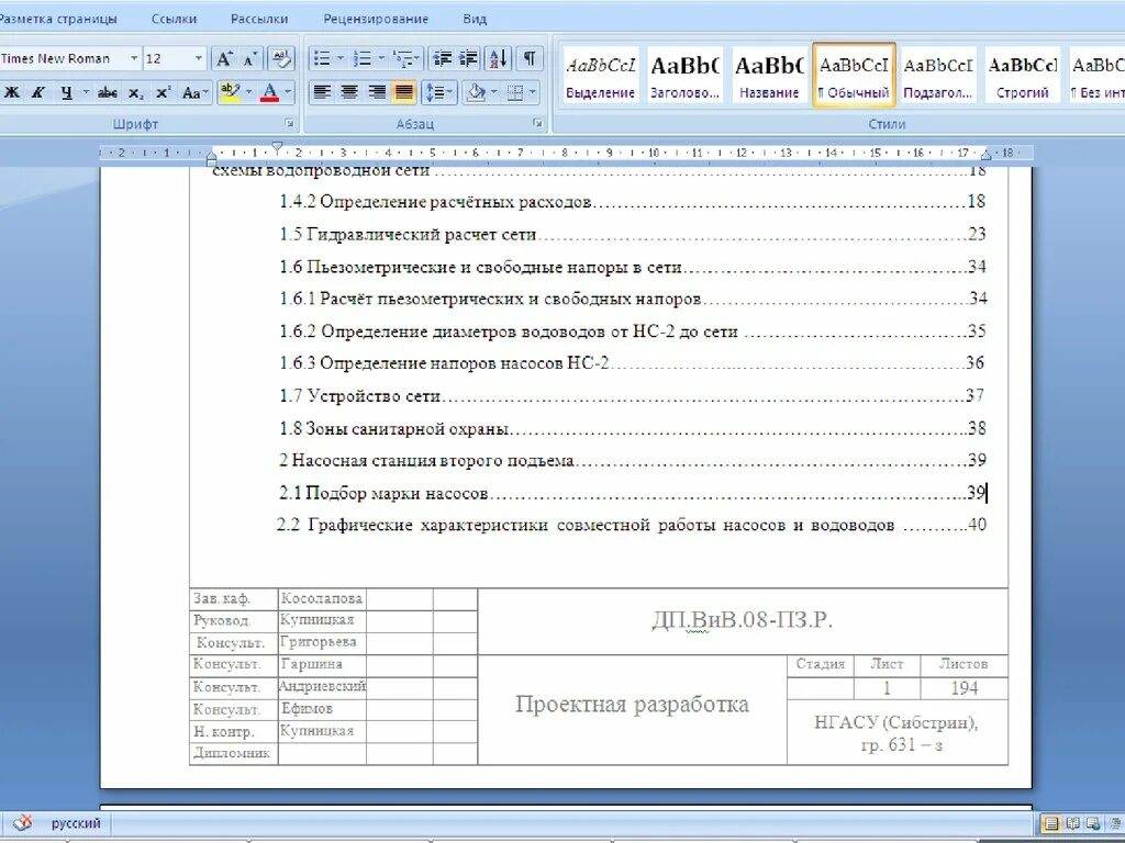 ГОСТ дипломной работы. Как написать дипломную работу. Нумерация страниц в дипломе по ГОСТУ. Разметка для дипломной работы.