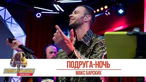 Макс барских подруга