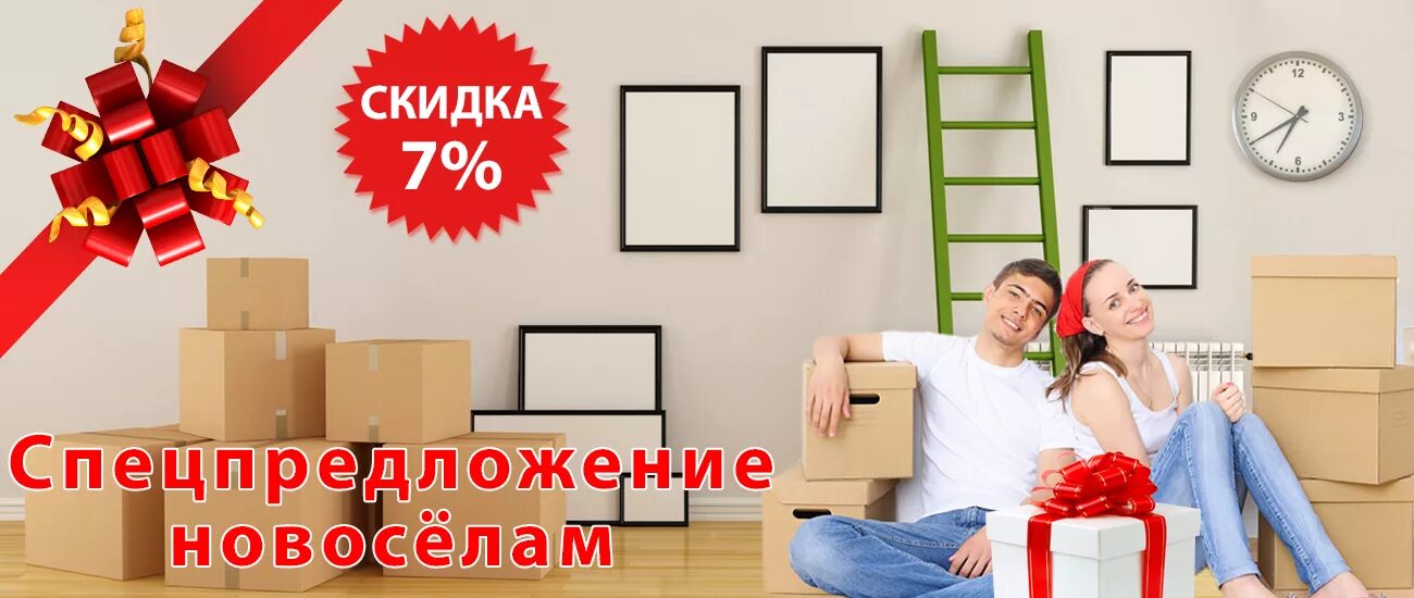 Скидки на новостройки. Скидка 3 на квартиры. Скидка новоселам. Дисконт на квартиру. Скидка 3 на квартиры.