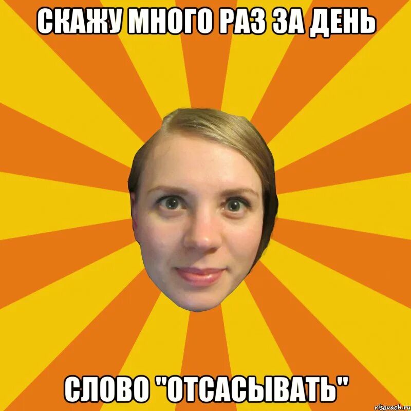 Много раз текст