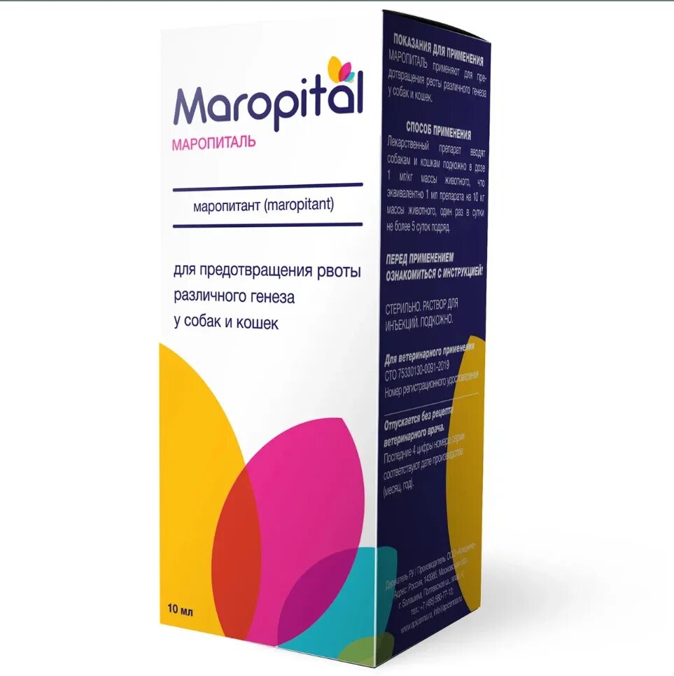 Маропиталь таблетки для собак. Маропиталь препарат. Маропиталь для собак инструкция. Противорвотные препараты для животных. Противорвотное средство для кошек.