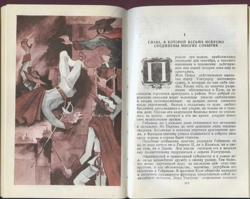 Две дианы краткое содержание. Две дианы иллюстрации. две дианы иллюстрации к книге. дюма а. &quot;две дианы&quot;. александр дюма отец две дианы.