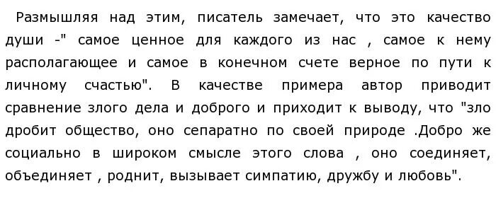 Эссе советы Лихачева. Эссе по советам Лихачева. Советы Лихачева литература 7 класс. Сочинение чем ценны советы. Сочинение по тексту что значит быть добрым