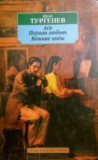Тургенев первая любовь слушать