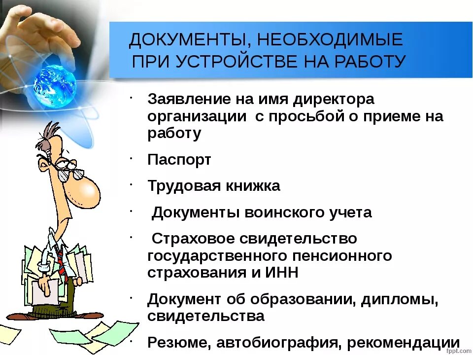 Проблемы устройства на работу