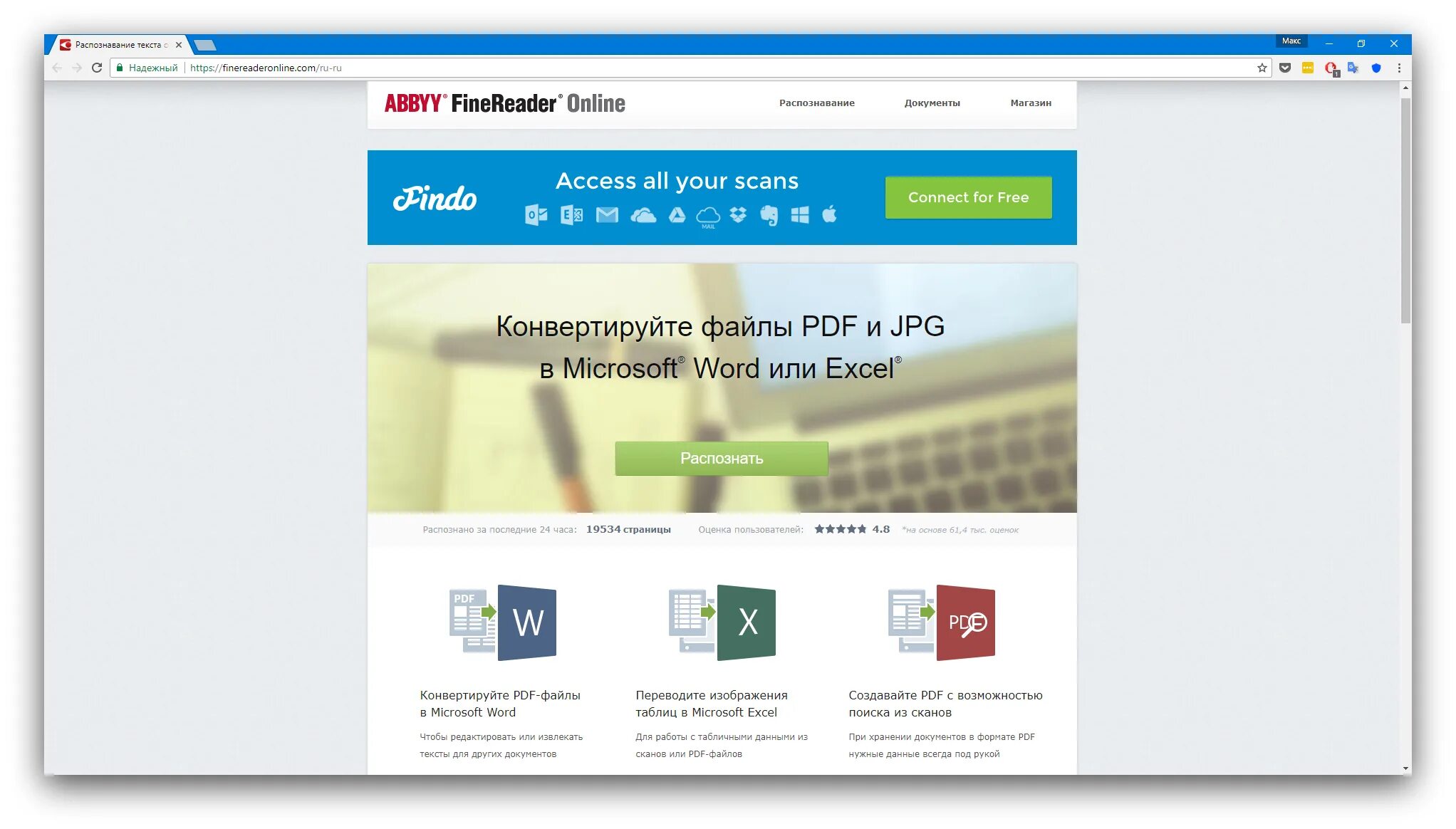 скан в интернете