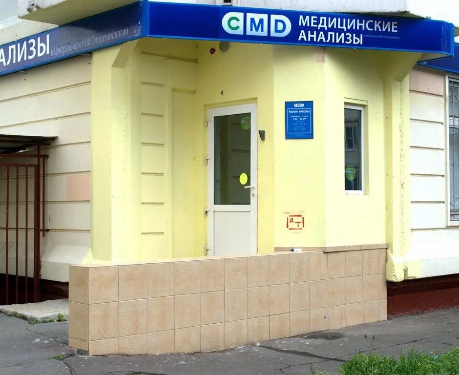Cmd центр молекулярной диагностики новогиреевская